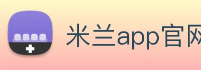 米兰app官网登录 Logo